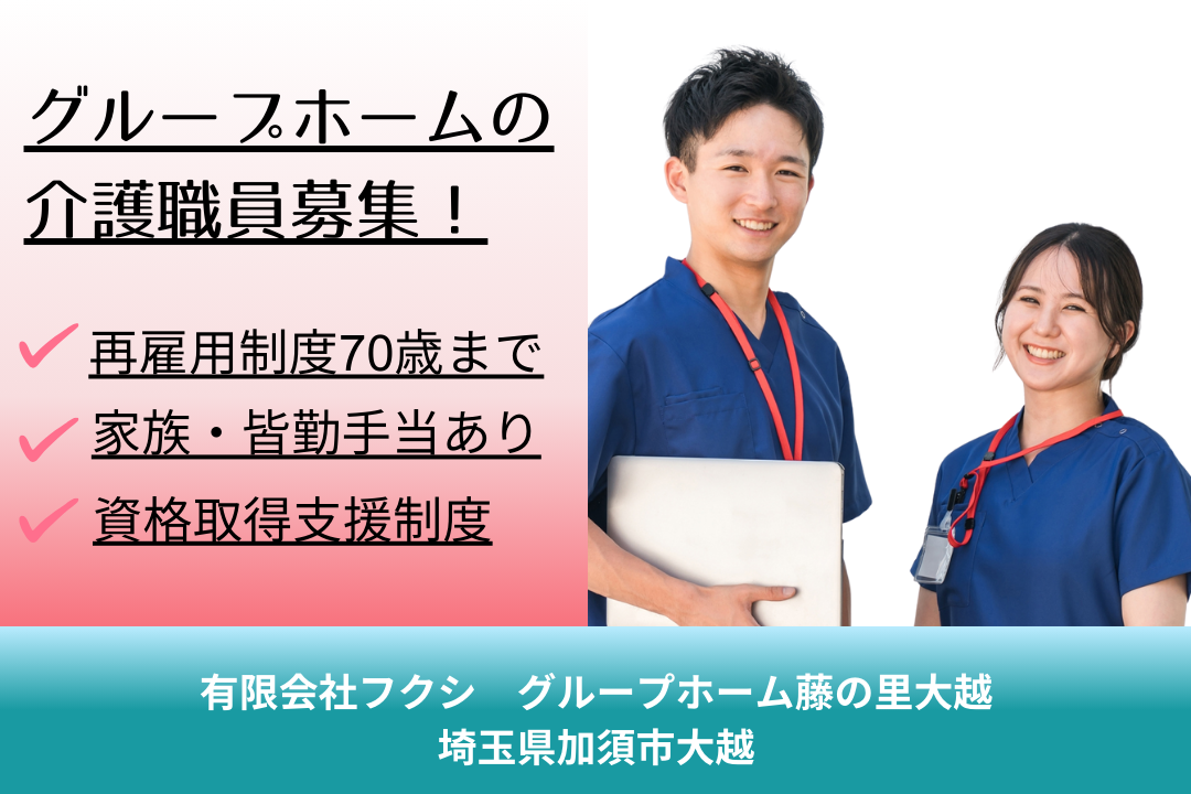 家庭と仕事の両立を図れるグループホームの介護職員　R15743-ca-sy-f-kyo