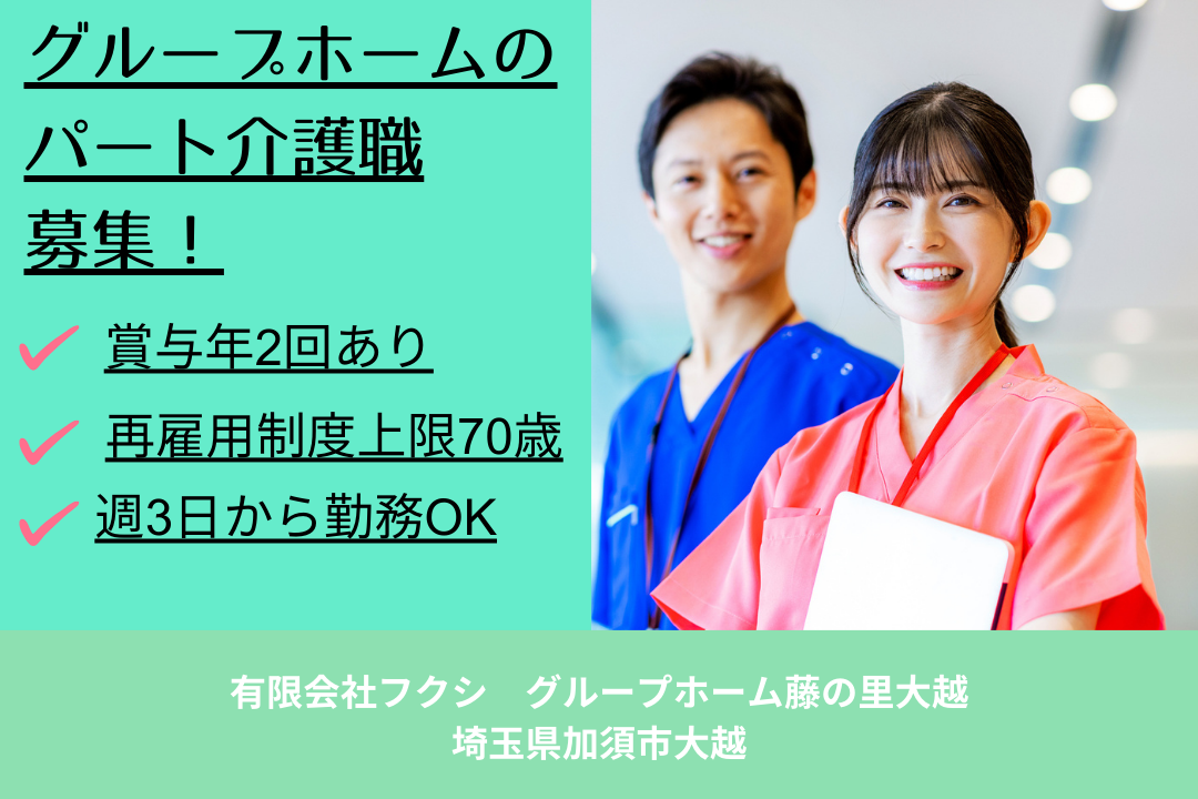 頑張りをしっかり評価×長期的に働けるグループホームのパート介護職　R15744-ca-sy-p-kyo