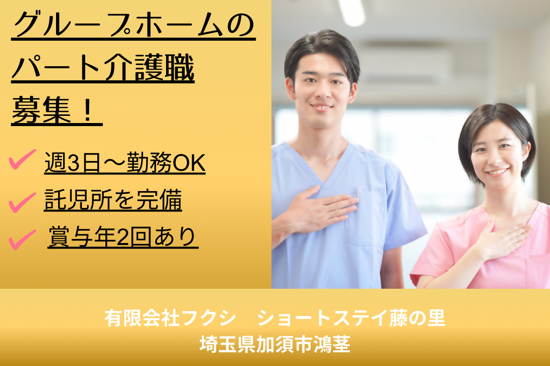 時間・曜日の相談ができるグループホームのパート介護職　R15746-ca-sy-p-kyo