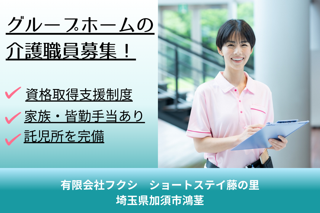 資格取得支援制度でスキルアップするグループホームの介護職員　R15747-ca-sy-f-kyo