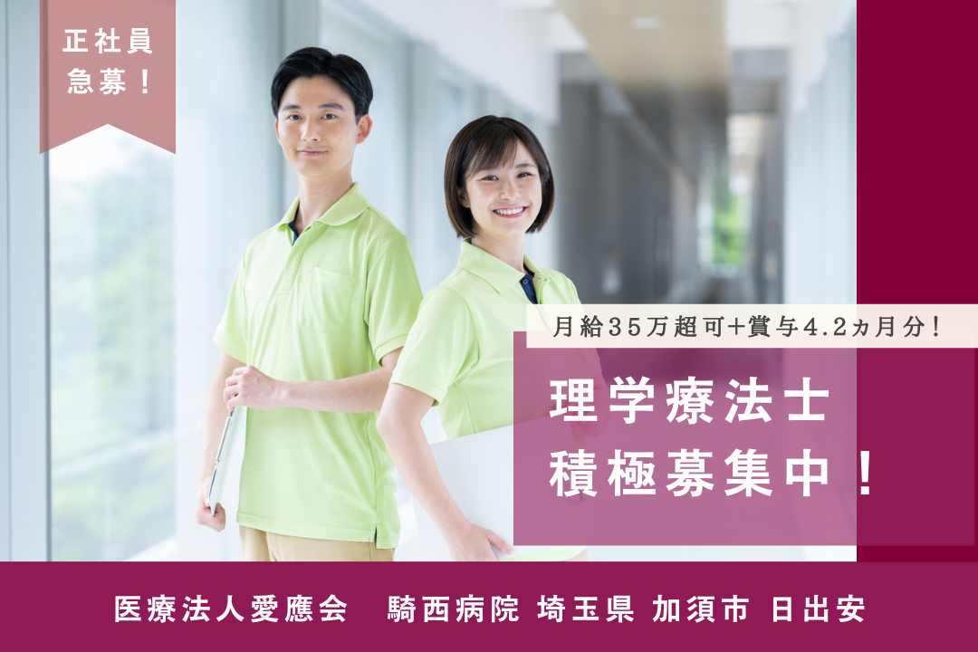 経済的に安定して働ける病院の理学療法士　R15751-kk-pt-nf-nor