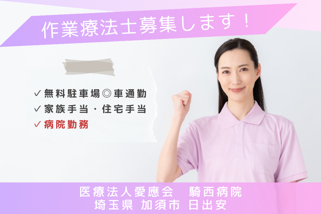 車通勤可&1食350円の社員食堂あり病院で働く作業療法士　R15752-kk-ot-nf-nor