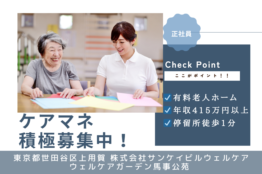 日勤のみ×バス停から徒歩1分の有料老人ホームで働くケアマネージャー　R15756-cm-cm-nf-nor