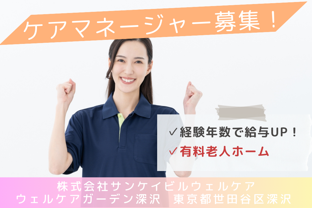 高級感のある職場で働ける有料老人ホームのケアマネージャー　R15757-cm-cm-nf-nor