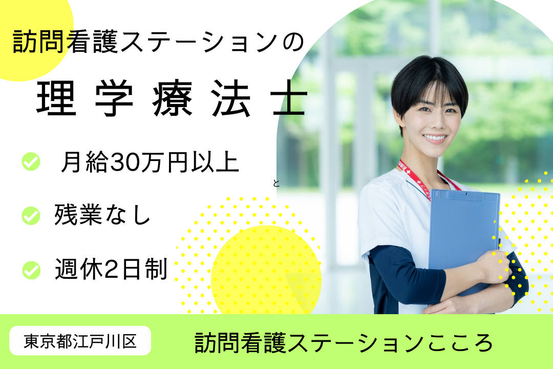 管理職候補としてキャリアアップできる訪問看護ステーションの理学療法士　R15760-kk-pt-nf-nor