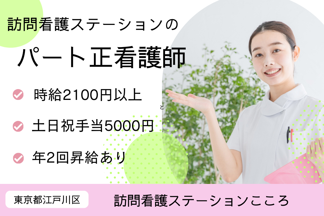 週4日から無理なく働ける訪問看護ステーションのパート正看護師　R15761-ns-ns-np-kyo