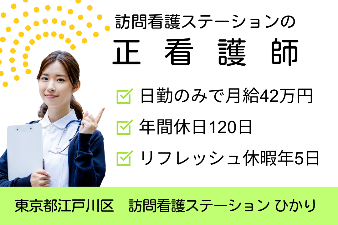特別休暇でリフレッシュできる訪問看護ステーションの正看護師　R15764-ns-ns-nf-kyo