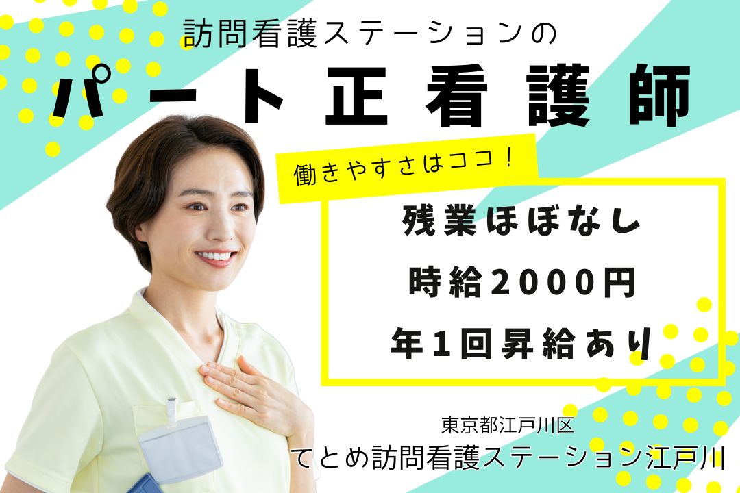 子育て中でも安心して働ける訪問看護ステーションの正看護師　R15767-ns-ns-np-kyo