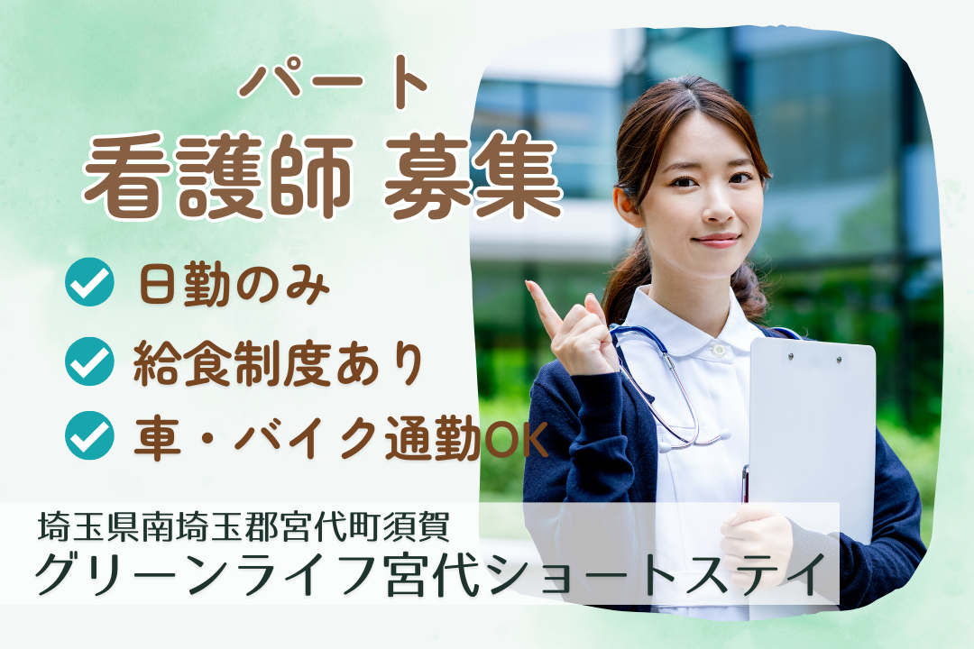 日勤のみで無理なく&自分らしく働けるショートステイの正看護師　R15770-ns-ns-np-kyo
