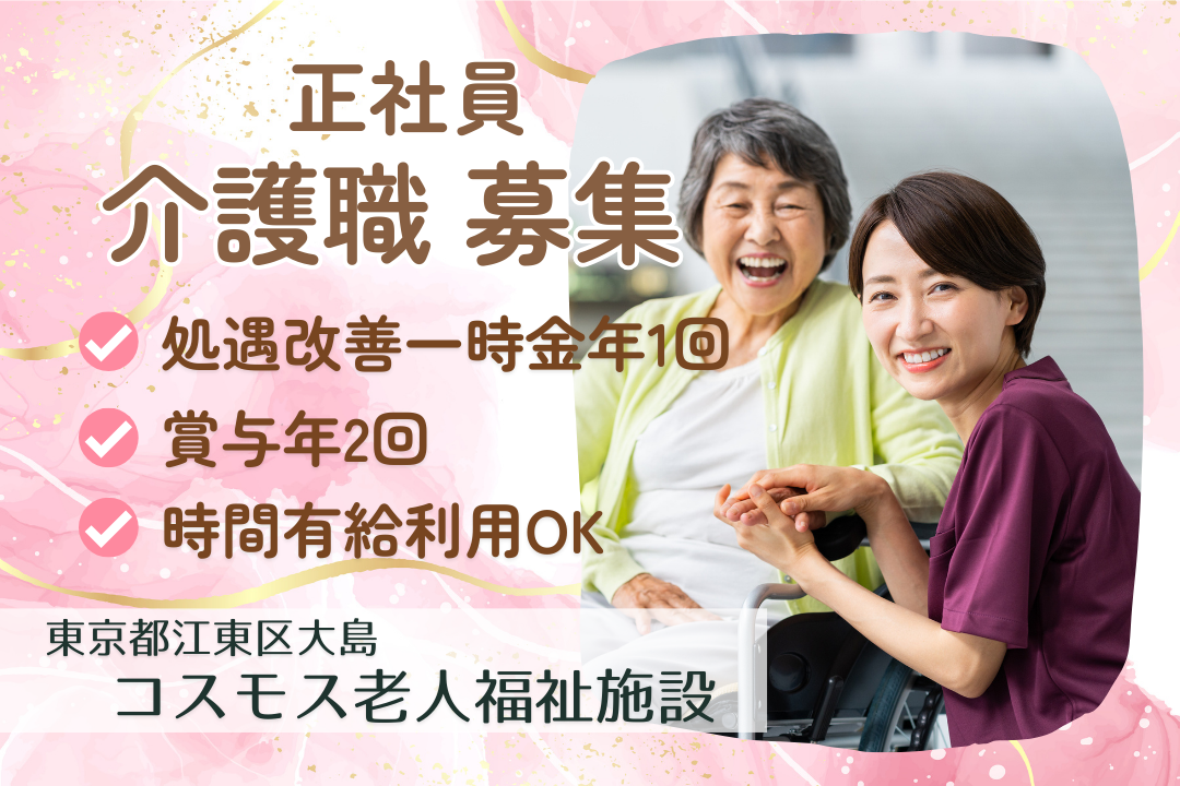 生活もキャリアも大事にできる特別養護老人ホームの介護職　R15773-ca-sy-f-kyo