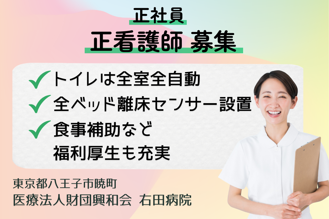 現場の負担を軽減する設備が整う病院の正看護師　R15774-ns-ns-f-kyo