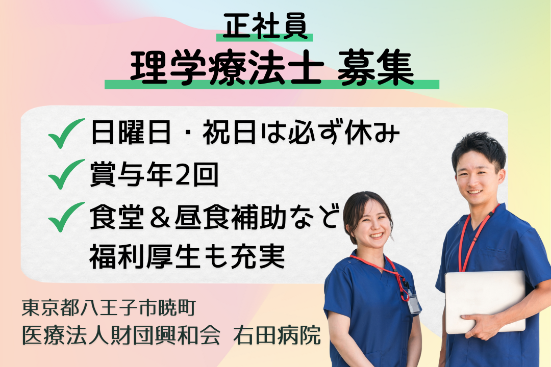 幅広い経験を積んで成長を目指せる病院の理学療法士　R15778-kk-pt-nf-nor