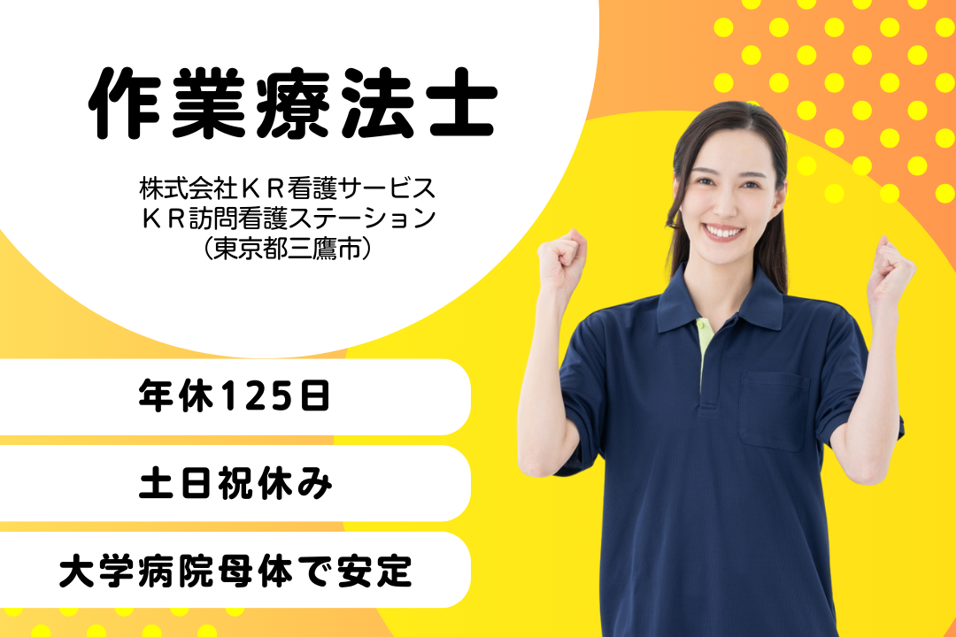大学病院と連携しバックアップ体制万全の訪問看護ステーションで働く作業療法士　R15807-kk-ot-nf-nor