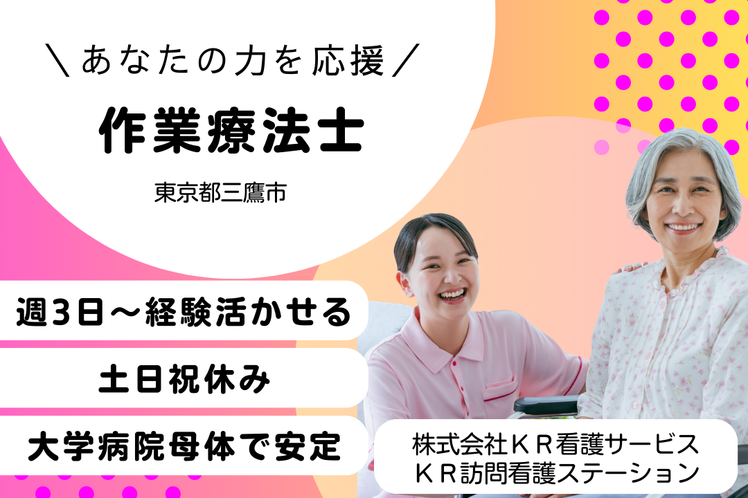 丁寧な引継ぎで安心してスタートできる訪問看護ステーションのパート作業療法士　R15809-kk-ot-np-nor