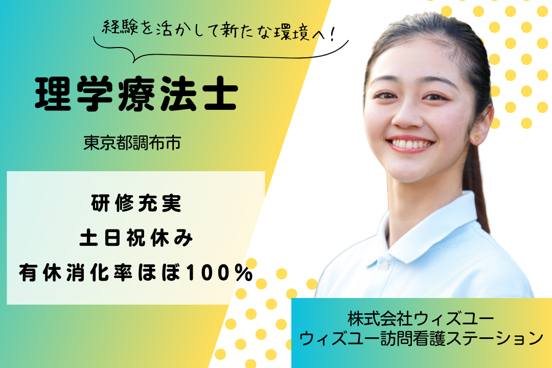 社用車利用で移動負担が軽減できる訪問看護ステーションの理学療法士　R15813-kk-pt-nf-nor