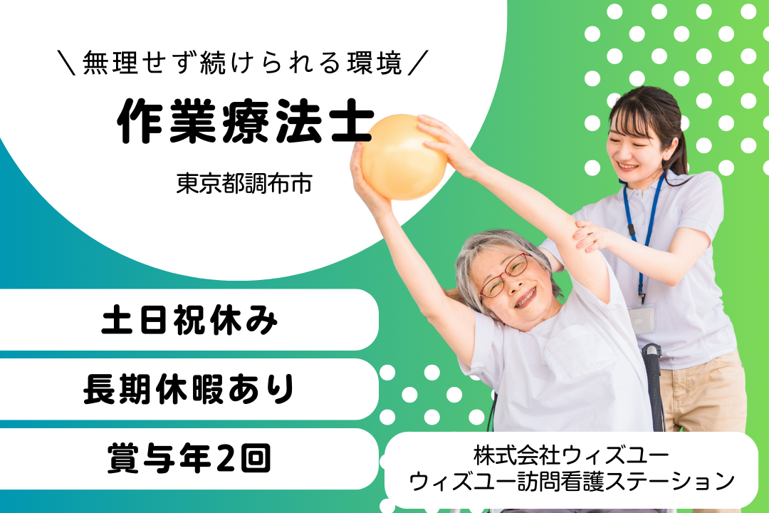 研修参加で技術向上を図れる訪問看護ステーションの作業療法士　R15814-kk-ot-nf-nor