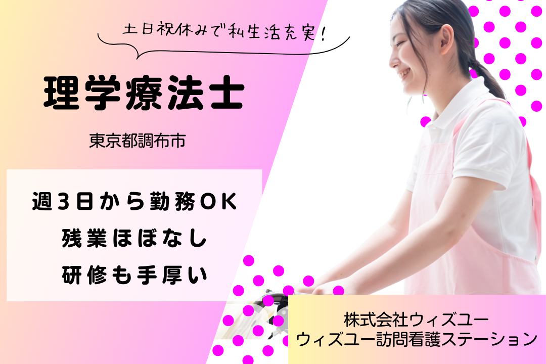 土日祝固定休みで家庭と両立しやすい訪問看護ステーションのパート理学療法士　R15815-kk-pt-np-nor