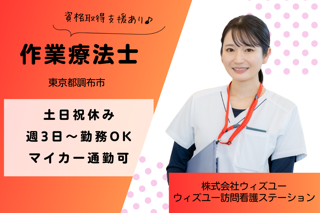 車でスムーズに移動できる訪問看護ステーションのパート作業療法士　R15816-kk-ot-np-nor
