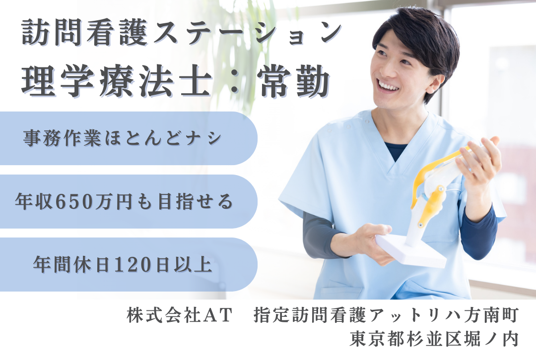 年650万円も目指せる訪問看護ステーションの理学療法士　R15817-kk-pt-nf-nor