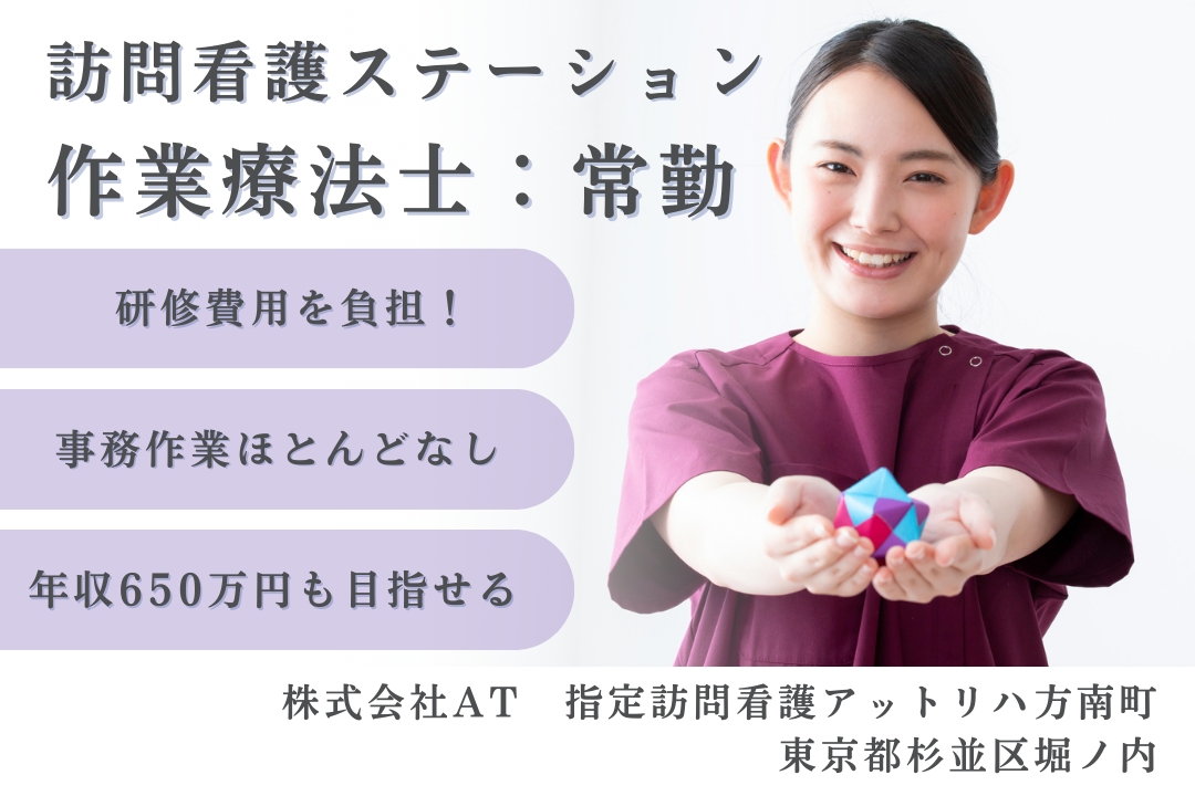 研修費用の支援がある訪問看護ステーションの作業療法士　R15818-kk-ot-nf-nor