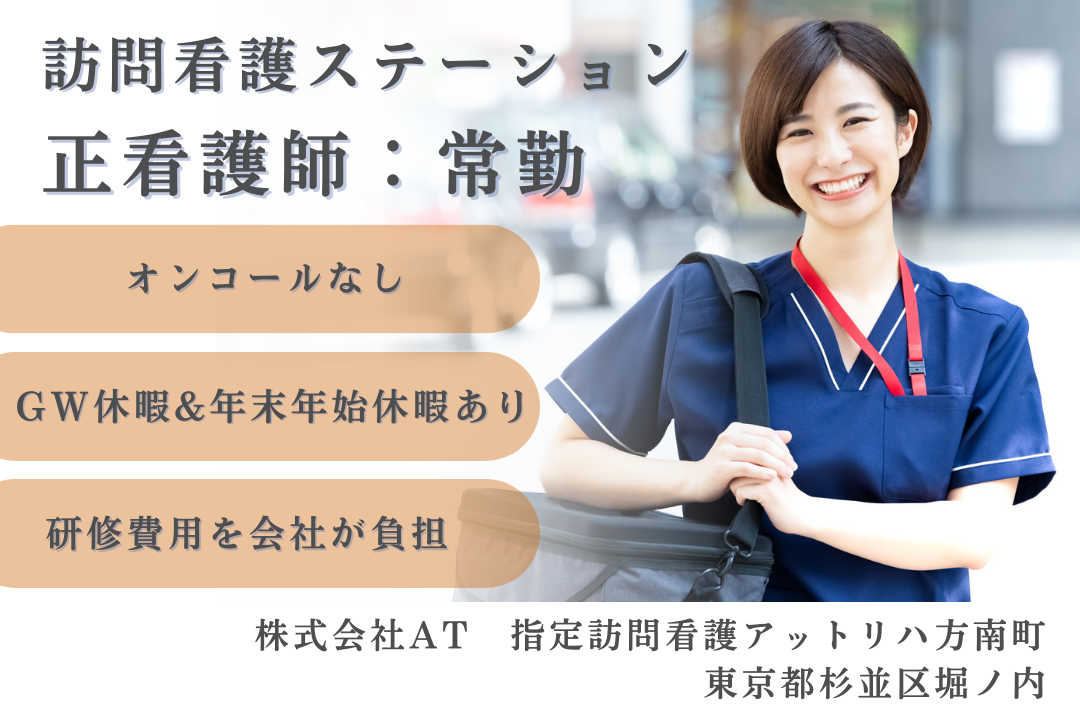 オンコールなしで働ける訪問看護ステーションの正看護師　R15820-ns-ns-nf-kyo