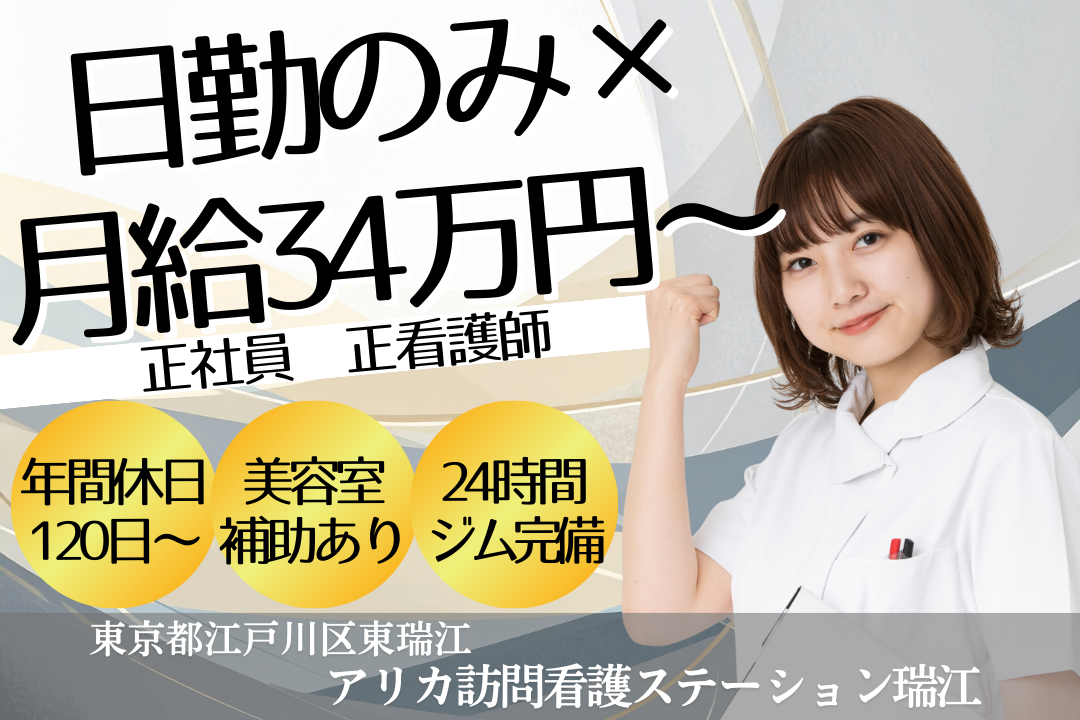 仕事もプライベートも自分らしく働く訪問看護ステーションの正看護師　R15821-ns-ns-nf-kyo