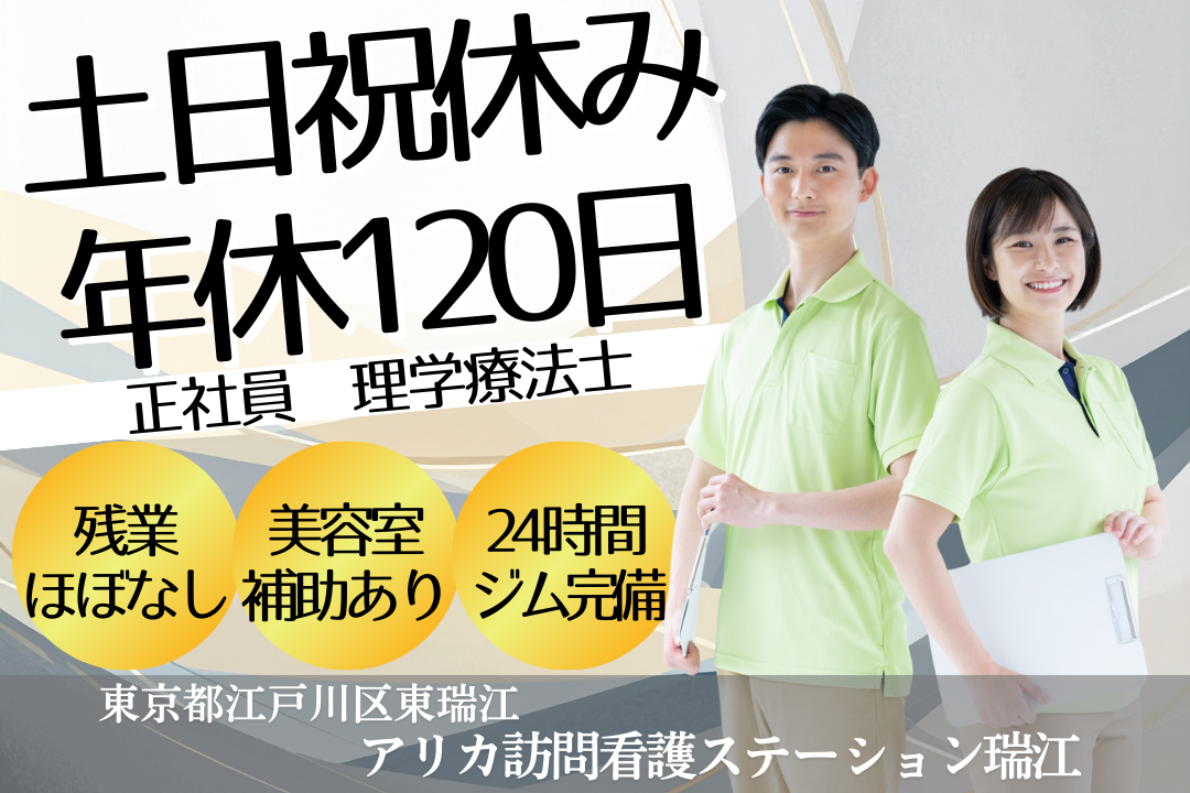 土日祝休みで自分の時間を大切にできる訪問看護ステーションの理学療法士　R15822-kk-pt-nf-nor