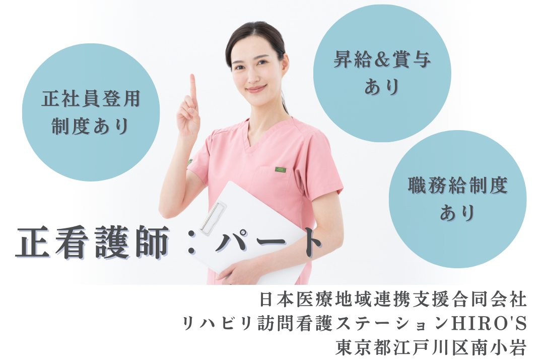 正社員登用制度のある訪問看護ステーションの正看護師　R15823-ns-ns-np-kyo