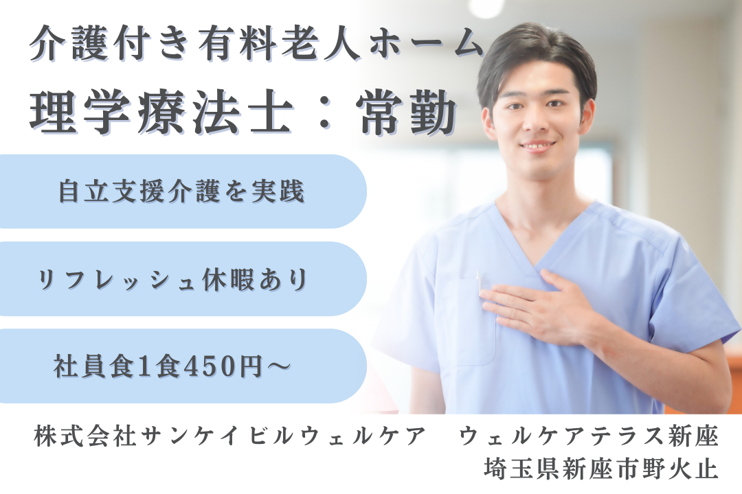 自立支援介護による改善が見られる介護付き有料老人ホームの理学療法士　R15827-kk-pt-nf-nor