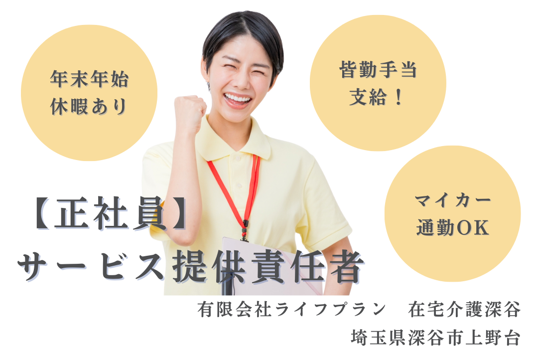 長期休暇で家族との時間を確保できる訪問介護事業所のサービス提供責任者　R15828-mg-mg-nf-nor