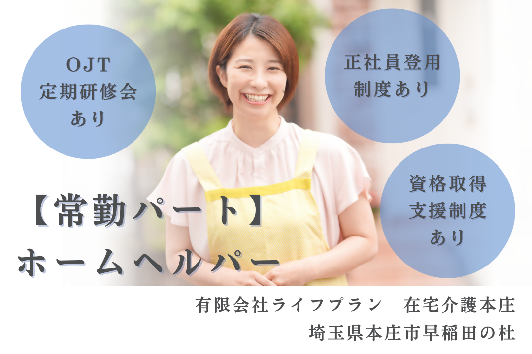 OJTや定期研修会のある訪問介護事業所の非常勤ホームヘルパー　R15829-ca-sy-np-kyo