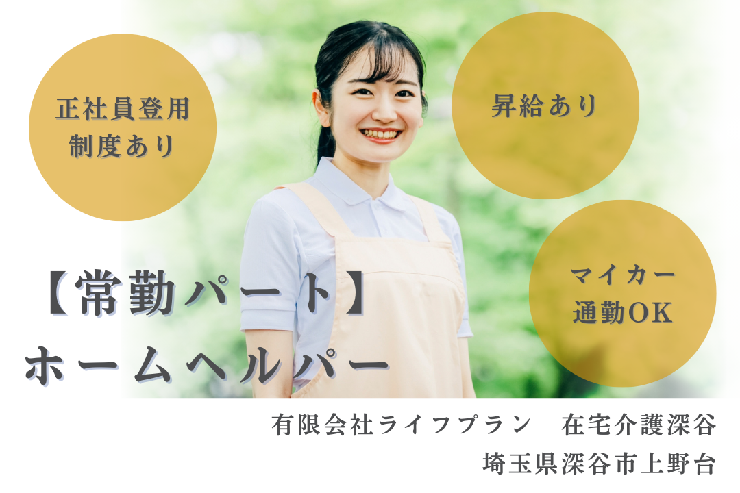 正社員登用制度のある訪問介護事業所のホームヘルパー　R15830-ca-sy-np-kyo