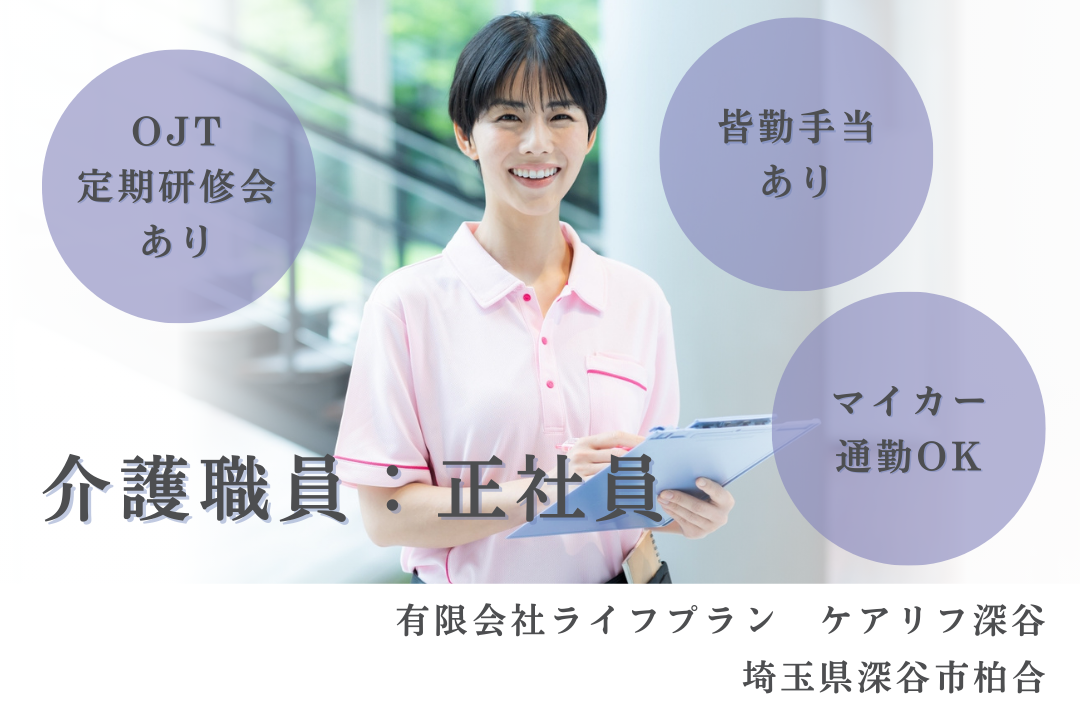 サービス付き高齢者向け住宅とデイサービスセンターを兼務する介護職員　R15831-ca-sy-f-kyo