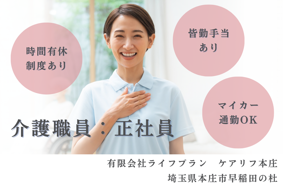 時間有休制度があるサービス付き高齢者向け住宅とデイサービスの介護職員　R15833-ca-sy-f-kyo