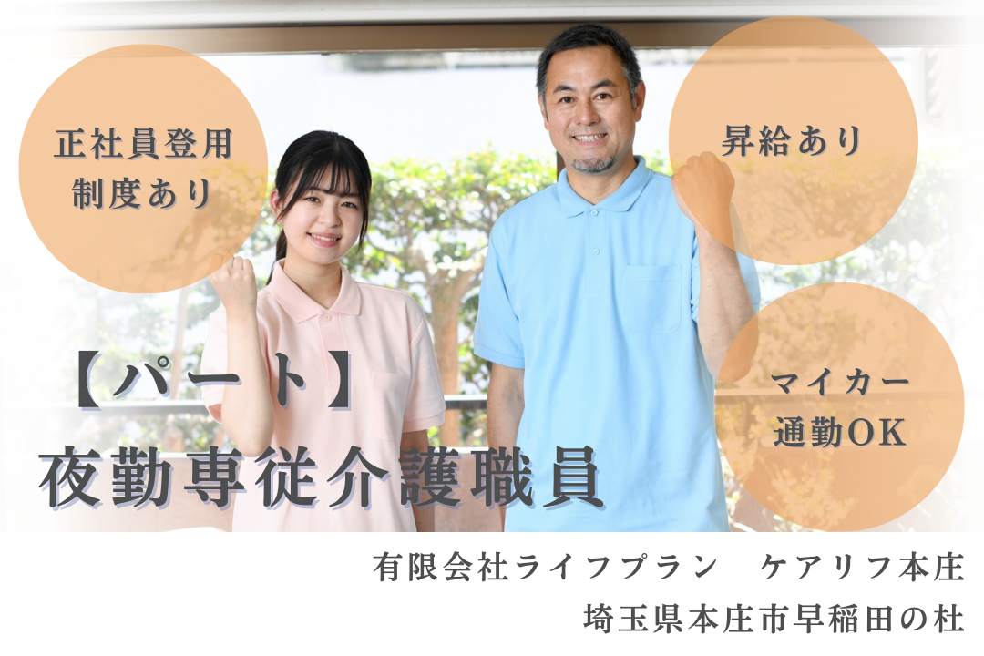 夜勤のみで働くサービス付き高齢者向け住宅のパートの介護職員　R15834-ca-sy-yp-ykn