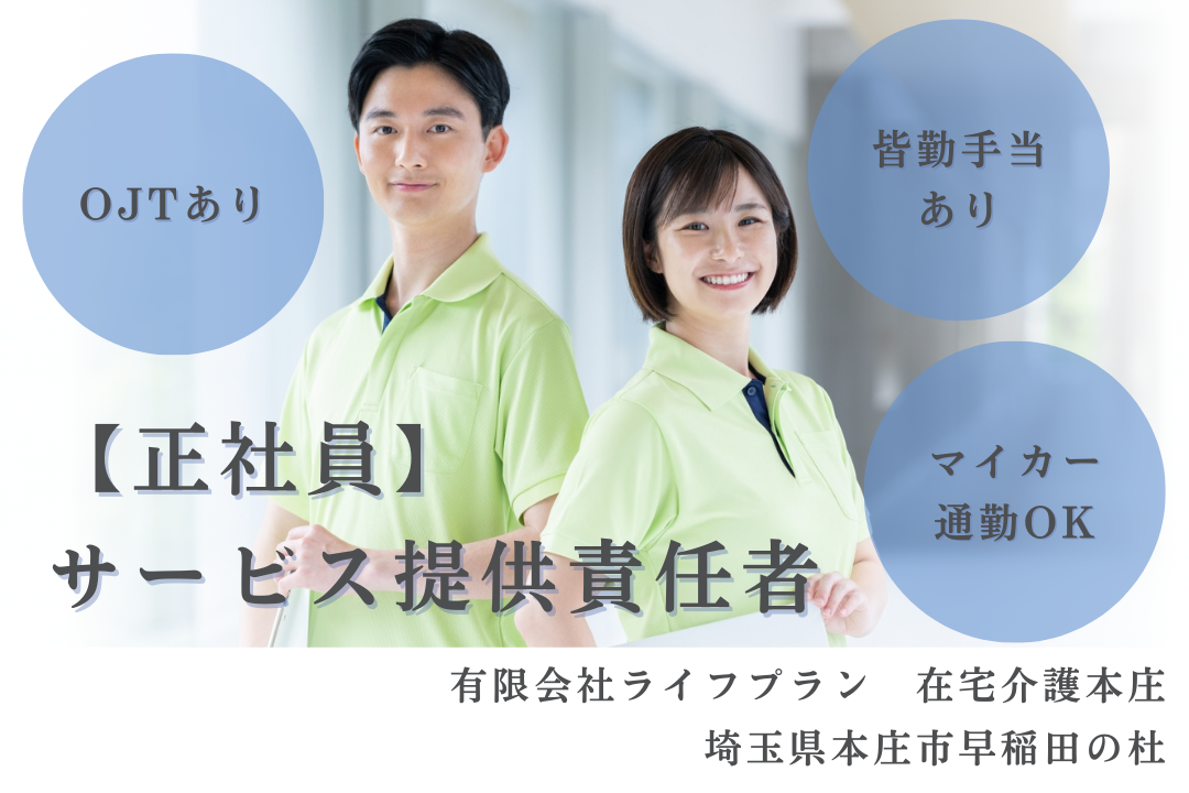 経験が浅くてもキャリアアップできる訪問介護事業所のサービス提供責任者　R15835-mg-mg-nf-nor