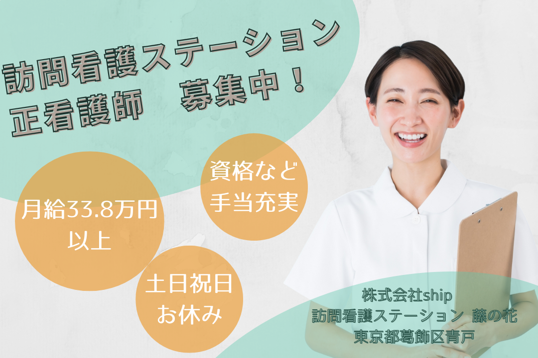 土日祝日お休みが嬉しい訪問看護ステーションの正看護師　R15836-ns-ns-nf-kyo