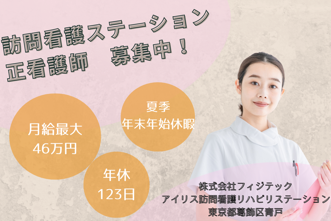 年休123日で働きやすい訪問看護ステーションの正看護師　R15838-ns-ns-nf-kyo