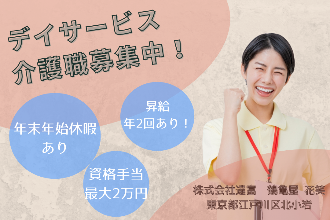 アクティビティやイベント充実のデイサービスで働く介護職　R15841-ca-et-nf-kyo