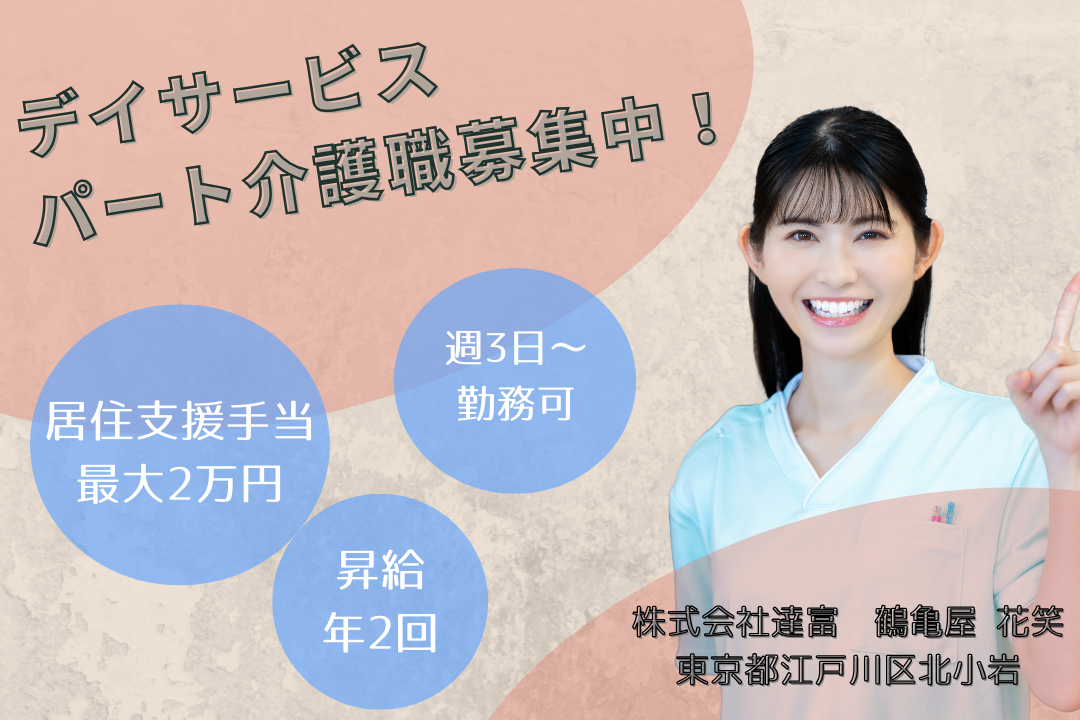 最寄り駅から徒歩3分で働きやすいデイサービスの介護職　R15842-ca-sy-np-kyo