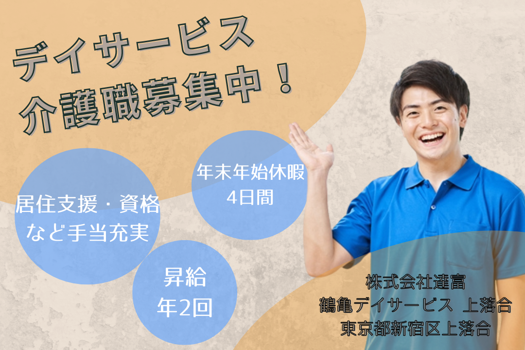 お休み充実でリフレッシュできるデイサービスの介護職　R15844-ca-sy-nf-kyo