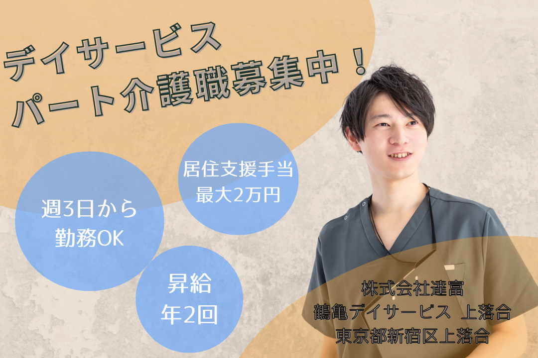 急なお休みにも柔軟に対応できるデイサービスの介護職　R15845-ca-sy-np-kyo