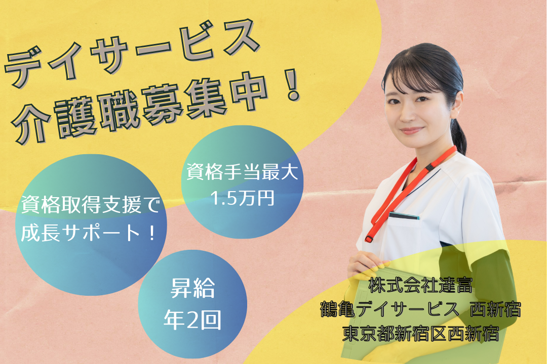 アイデアを活かして笑顔を生むデイサービスの介護職　R15846-ca-sy-nf-kyo