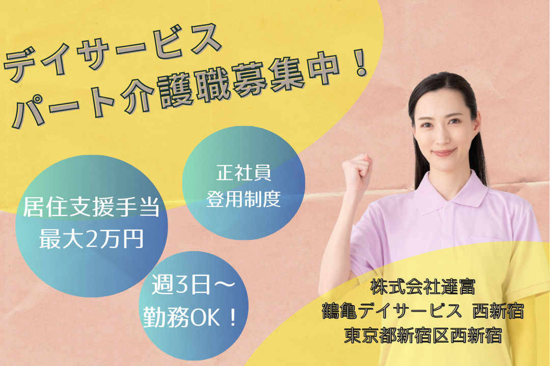 日勤のみで急なお休みにも柔軟対応できるデイサービスの介護職　R15847-ca-sy-np-kyo