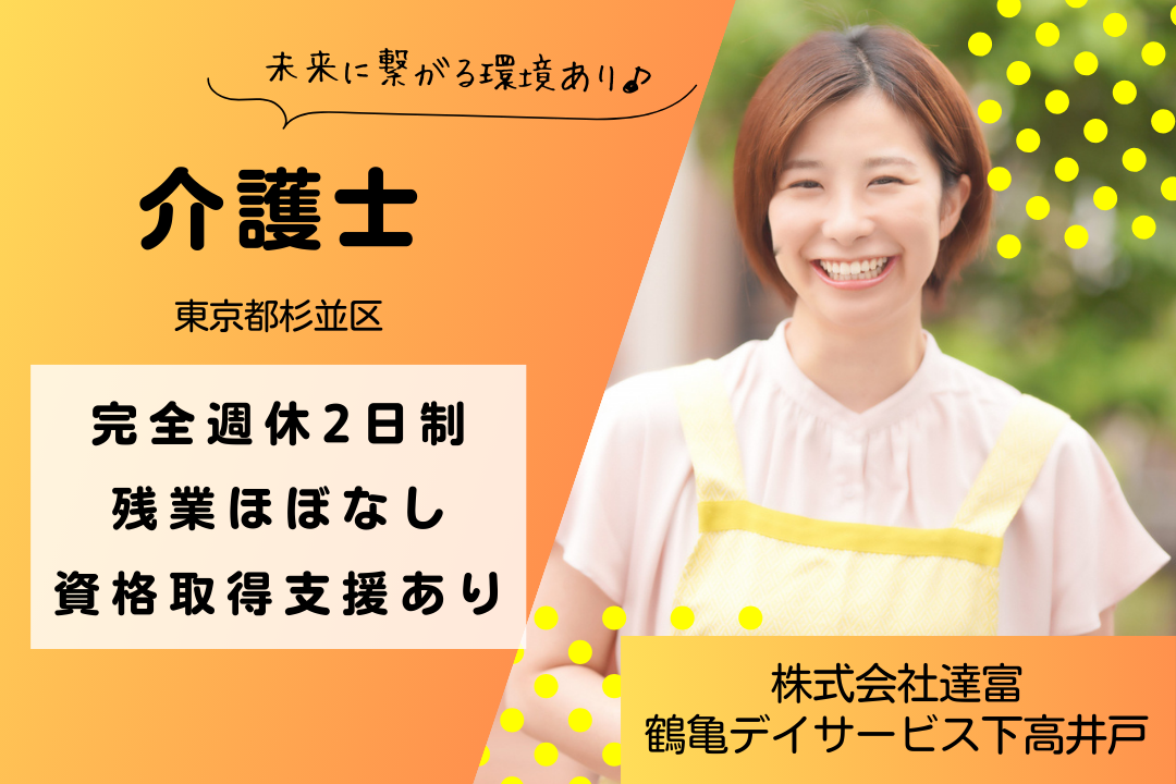 完全週休2日制で働けるデイサービスの常勤介護士　R15849-ca-sy-nf-kyo
