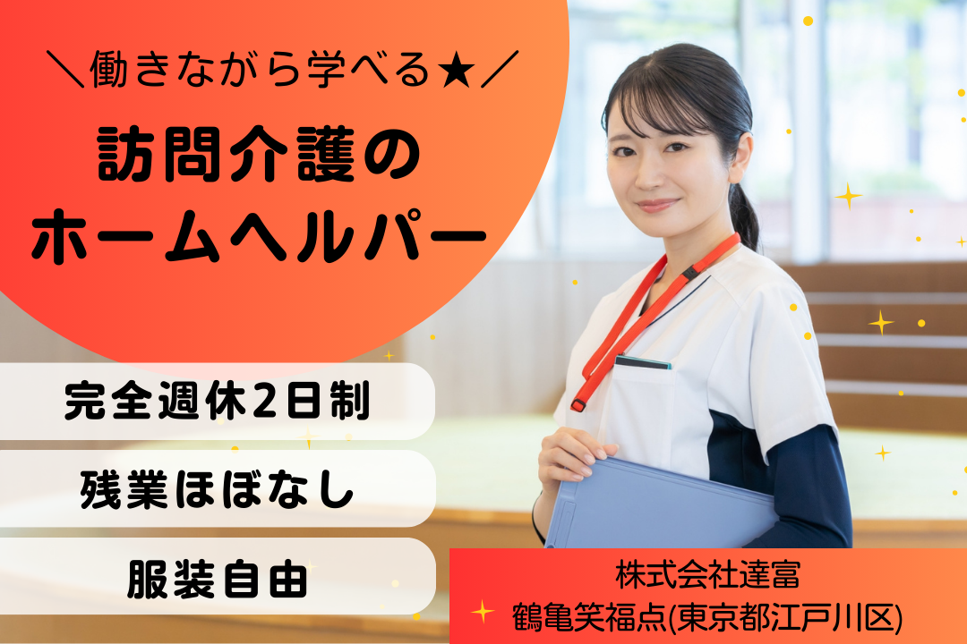 直行直帰&自転車通勤で通いやすい訪問介護のホームヘルパー　R15855-ca-sy-nf-kyo