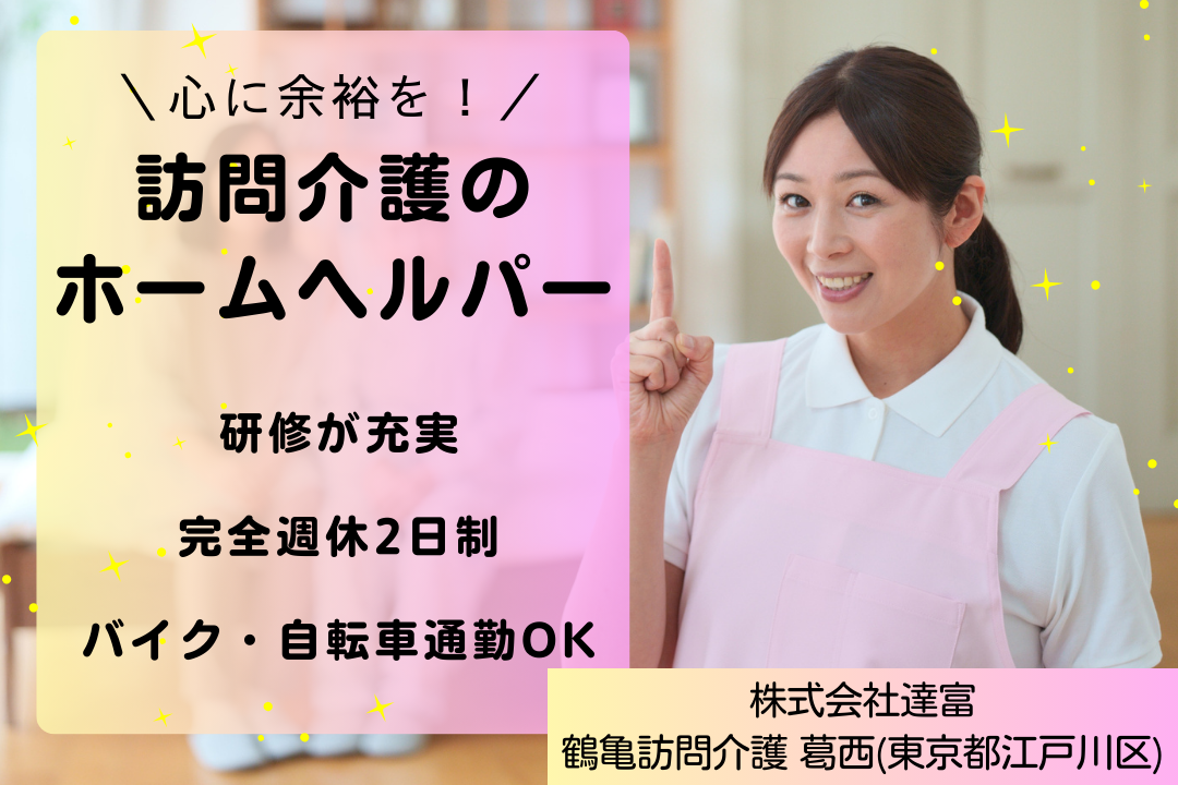 基礎からしっかり学べる訪問介護の常勤ホームヘルパー　R15856-ca-sy-nf-kyo