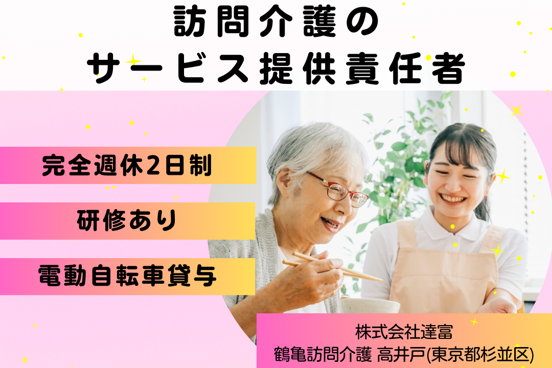 電動自転車貸与で移動もラクラクな訪問介護のサービス提供責任者　R15858-mg-jt-nf-nor