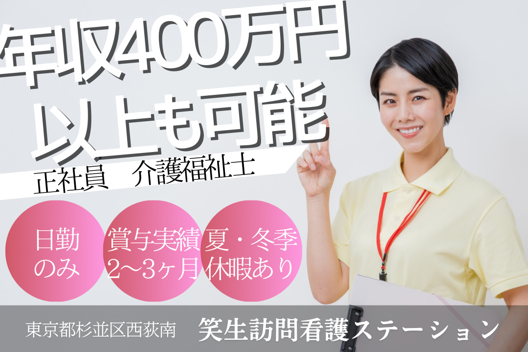 年400万円～が目指せる定期巡回・随時対応型訪問介護看護の介護福祉士　R15864-ca-kh-nf-kyo
