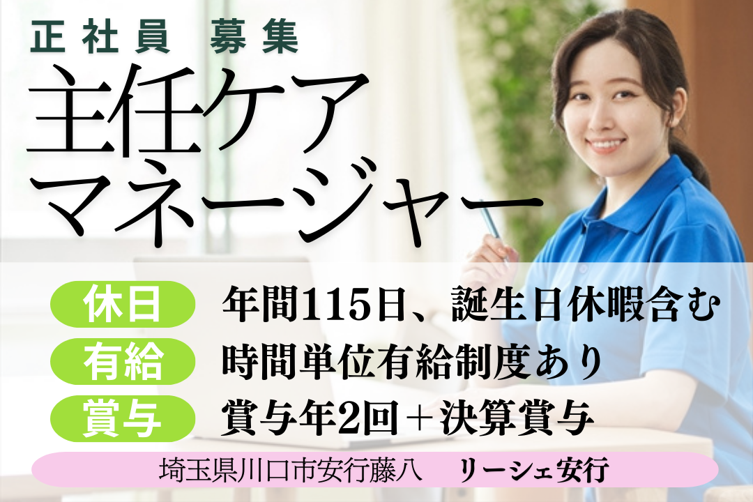安定した環境で管理業務に挑戦できるサ高住の主任ケアマネージャー　R15865-cm-cm-nf-nor